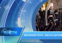 Епархиальная программа «БЛАГИЕ ВЕСТИ». Выпуск 8 марта 2026 года