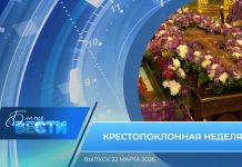 Епархиальная программа «БЛАГИЕ ВЕСТИ». Выпуск 22 марта 2026 года
