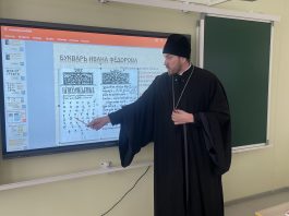 Иерей Сергий Кондратенко провел урок, посвященный Дню православной книги
