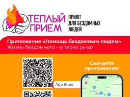 По благословению Святейшего Патриарха Московского и всея Руси Кирилла создано мобильное приложение «Помощь бездомным людям»