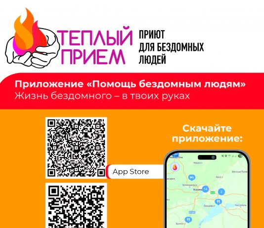 По благословению Святейшего Патриарха Московского и всея Руси Кирилла создано мобильное приложение «Помощь бездомным людям»