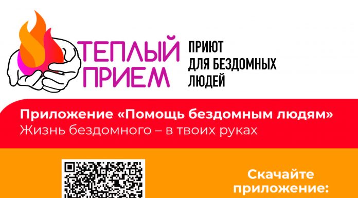 По благословению Святейшего Патриарха Московского и всея Руси Кирилла создано мобильное приложение «Помощь бездомным людям»