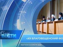Епархиальная программа «БЛАГИЕ ВЕСТИ». Выпуск 5 апреля 2026 года