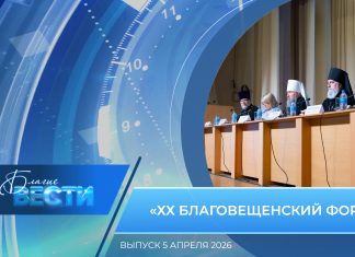Епархиальная программа «БЛАГИЕ ВЕСТИ». Выпуск 5 апреля 2026 года