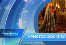Епархиальная программа «БЛАГИЕ ВЕСТИ». Выпуск 19 апреля 2026 года