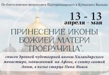 В Краснодар прибудет список иконы Божией Матери «Троеручица»
