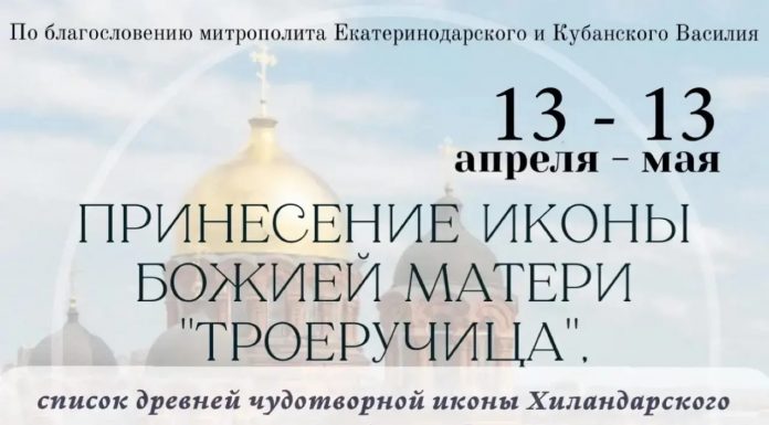 В Краснодар прибудет список иконы Божией Матери «Троеручица»