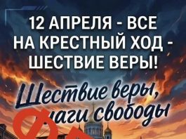 Осторожно, крестный ход «Шествие Веры» не имеет отношения к Церкви
