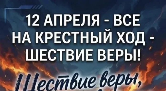 Осторожно, крестный ход «Шествие Веры» не имеет отношения к Церкви