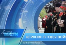 Епархиальная программа «БЛАГИЕ ВЕСТИ». Выпуск 17 мая 2026 года