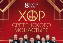8 июня в Краснодаре состоится Юбилейный концерт Хора Сретенского монастыря, приуроченный к 30-летию коллектива