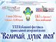 В Краснодаре пройдет заключительный этап XXII фестиваля «Величай, душе моя»