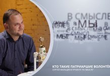 Кто такие Патриаршие волонтеры. Проект В СМЫСЛЕ. Сергей Мальцев