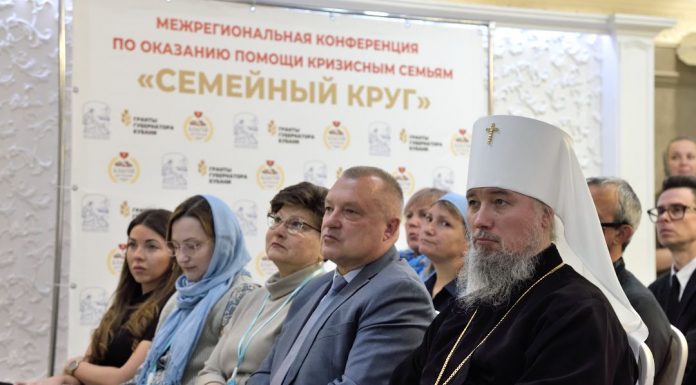 В Краснодаре начнет работу VI Межрегиональная конференция по оказанию помощи семьям с детьми «Семейный круг»