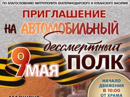 В Краснодаре пройдет автомобильный бессмертный полк