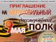 В Краснодаре пройдет автомобильный бессмертный полк