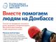Патриаршая гуманитарная миссия приглашает волонтеров