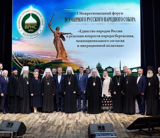 В Волгограде подвели итоги работы Межрегионального форума Всемирного Русского Народного Собора