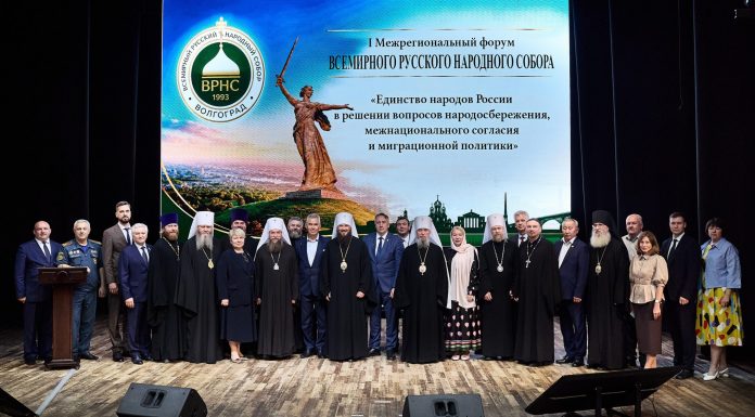 В Волгограде подвели итоги работы Межрегионального форума Всемирного Русского Народного Собора