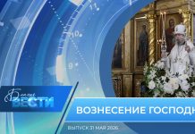 Епархиальная программа «БЛАГИЕ ВЕСТИ». Выпуск 31 мая 2026 года