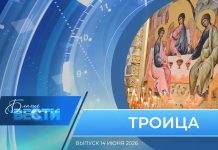 Епархиальная программа «БЛАГИЕ ВЕСТИ». Выпуск 14 июня 2026 года