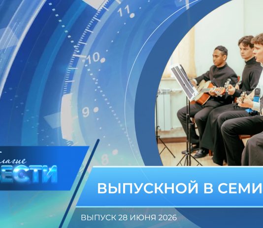 Епархиальная программа «БЛАГИЕ ВЕСТИ». Выпуск 28 июня 2026 года