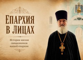 Проект «Епархия в лицах». Протоиерей Александр Шабунин