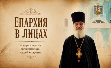 Проект «Епархия в лицах». Протоиерей Александр Шабунин