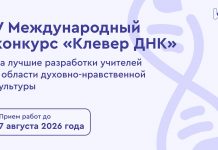 Стартует прием заявок на международный конкурс «Клевер ДНК» 2026