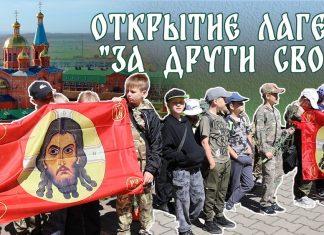 При храме Рождества Христова открылся летний военно-патриотический лагерь «За други своя»