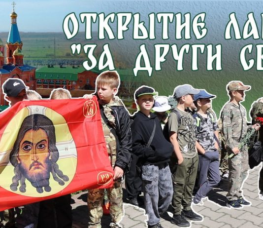 При храме Рождества Христова открылся летний военно-патриотический лагерь «За други своя»