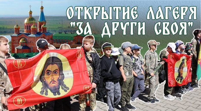 При храме Рождества Христова открылся летний военно-патриотический лагерь «За други своя»