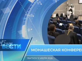Епархиальная программа «БЛАГИЕ ВЕСТИ». Выпуск 12 июля 2026 года