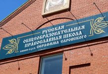 Завершена подготовка нового здания Русской Православной школы к учебному году