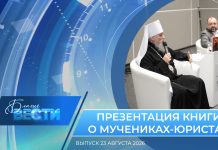 Епархиальная программа «БЛАГИЕ ВЕСТИ». Выпуск 23 августа 2026 года