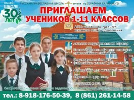 Русская Православная школа приглашает учеников