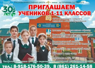 Русская Православная школа приглашает учеников