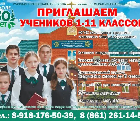 Русская Православная школа приглашает учеников