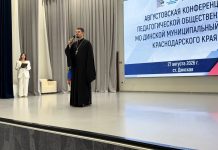 Участие духовенства в августовской педагогической конференции