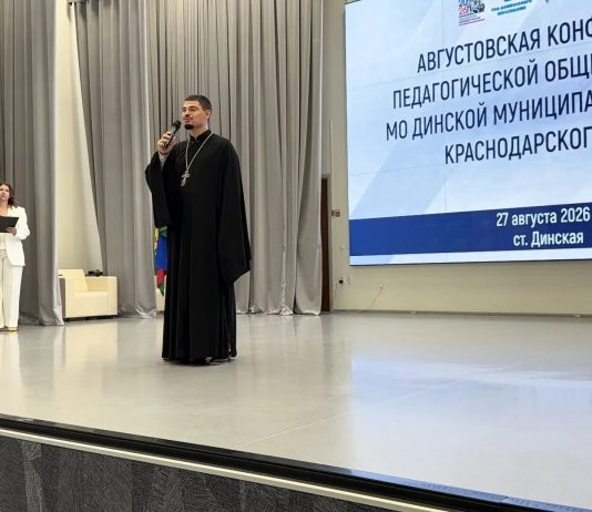 Участие духовенства в августовской педагогической конференции