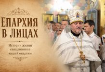 Проект «Епархия в лицах». Протоиерей Леонид Черных