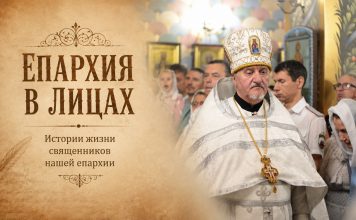 Проект «Епархия в лицах». Протоиерей Леонид Черных