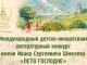 Стартовал XIII сезон Международного детско-юношеского литературного конкурса имени И.С. Шмелева «Лето Господне»