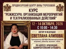 Авторский интенсив Светланы Алиповой пройдет в Краснодаре