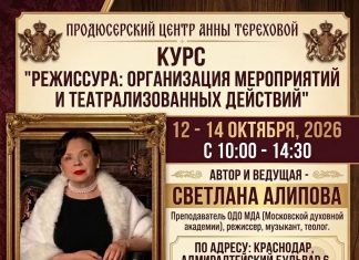 Авторский интенсив Светланы Алиповой пройдет в Краснодаре