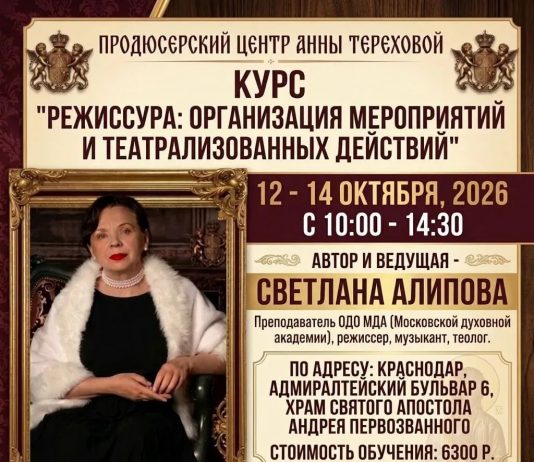 Авторский интенсив Светланы Алиповой пройдет в Краснодаре