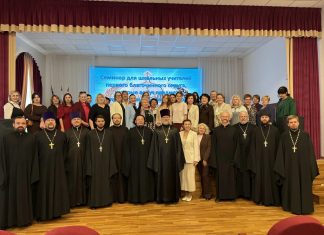 В Краснодаре состоялся семинар для учителей, преподающих предметы с православным компонентом