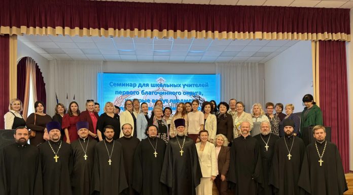В Краснодаре состоялся семинар для учителей, преподающих предметы с православным компонентом