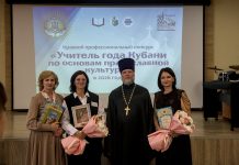 Протоиерей Павел Калинин принял участие в подведении итогов краевого конкурса «Учитель года Кубани по основам православной культуры»