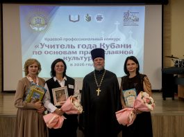 Протоиерей Павел Калинин принял участие в подведении итогов краевого конкурса «Учитель года Кубани по основам православной культуры»